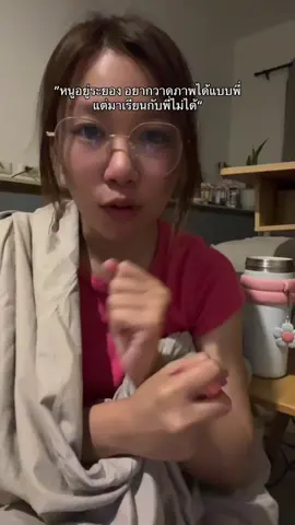 กลุ่มเปิดวันที่ 2 ธค 2568 lอนจองก่อนได้ค่า #พราวไวโบะ #วาดรูป #เด็กศิลป์ 