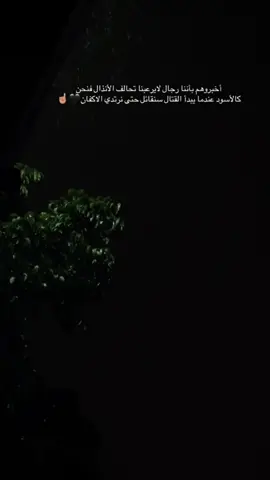 #عبارات #اقتباسات #عبراتكم_الفخمه📿📌 #تصويري_احترافي_الاجواء👌🏻🕊😴 #عبارات_جميلة_وقويه😉🖤 