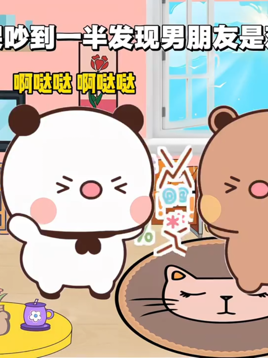 #上熱门 #情侣日常 #一二和布布 #表情包 #搞笑视频 