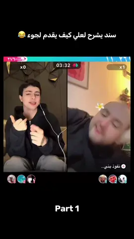 سند جاب العيد بعلي 😂#viral #ali_nazrat #سند_قطيشات #علي #سعوديه🇸🇦يمن🇾🇪بحرين🇧🇭قطر🇶🇦مغرب🇲🇦سوريا🇸🇾 