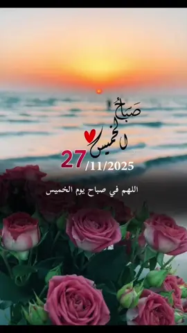 #صباح_الخميس_صباحكم_سعاده_🌷 