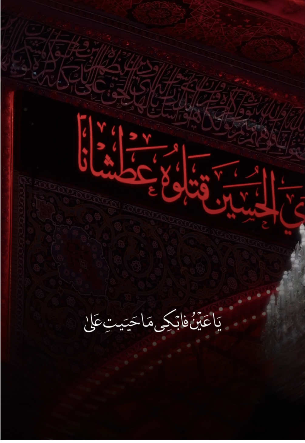الإمام الصادق عليه السلام: وما عينٌ أحبُّ إلى الله ولا عَبرةٌ مِن عينٍ بَكت ودمَعت على الحسين وما مِن باكٍ يبكيه إلّا وقد وَصَل فاطمة وأسعدها عليه، ووَصَل رسول الله وأدّى حقّنا #العتبة_الحسينية_المقدسة #روحي