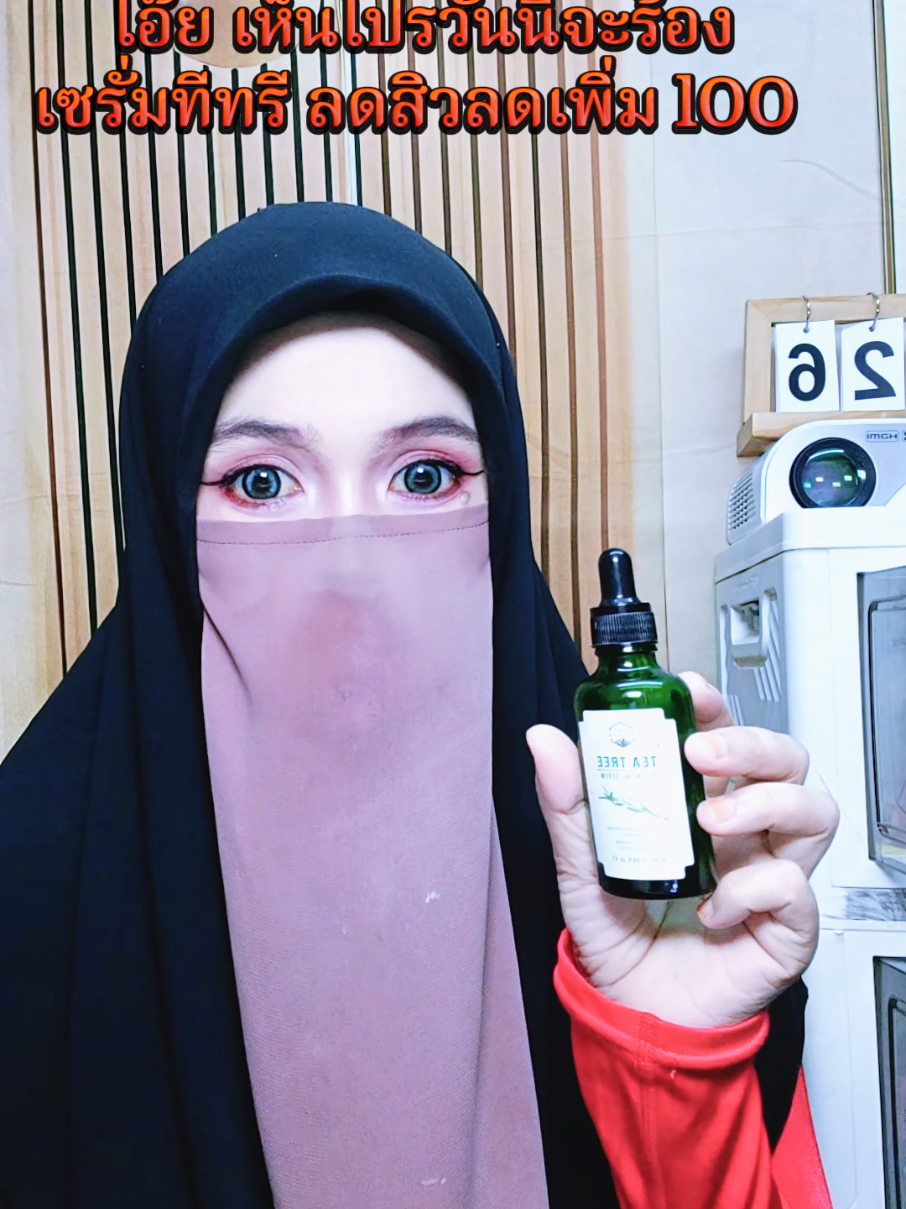 Naturista Tea Tree 🌳 #creatorsearchinsights #ครีเอเตอร์tiktok #ขึ้นฟีดเถอะ #เปิดการมองเห็น #creatorsearchinsights 