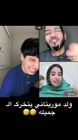 🤣@MED VALL #med_vall  #اكسبلورexplore #موريتانيا🇲🇷🇲🇷🇲🇷الحب #مشاهدات #نواكشوط_موريتانيا🇲🇷 