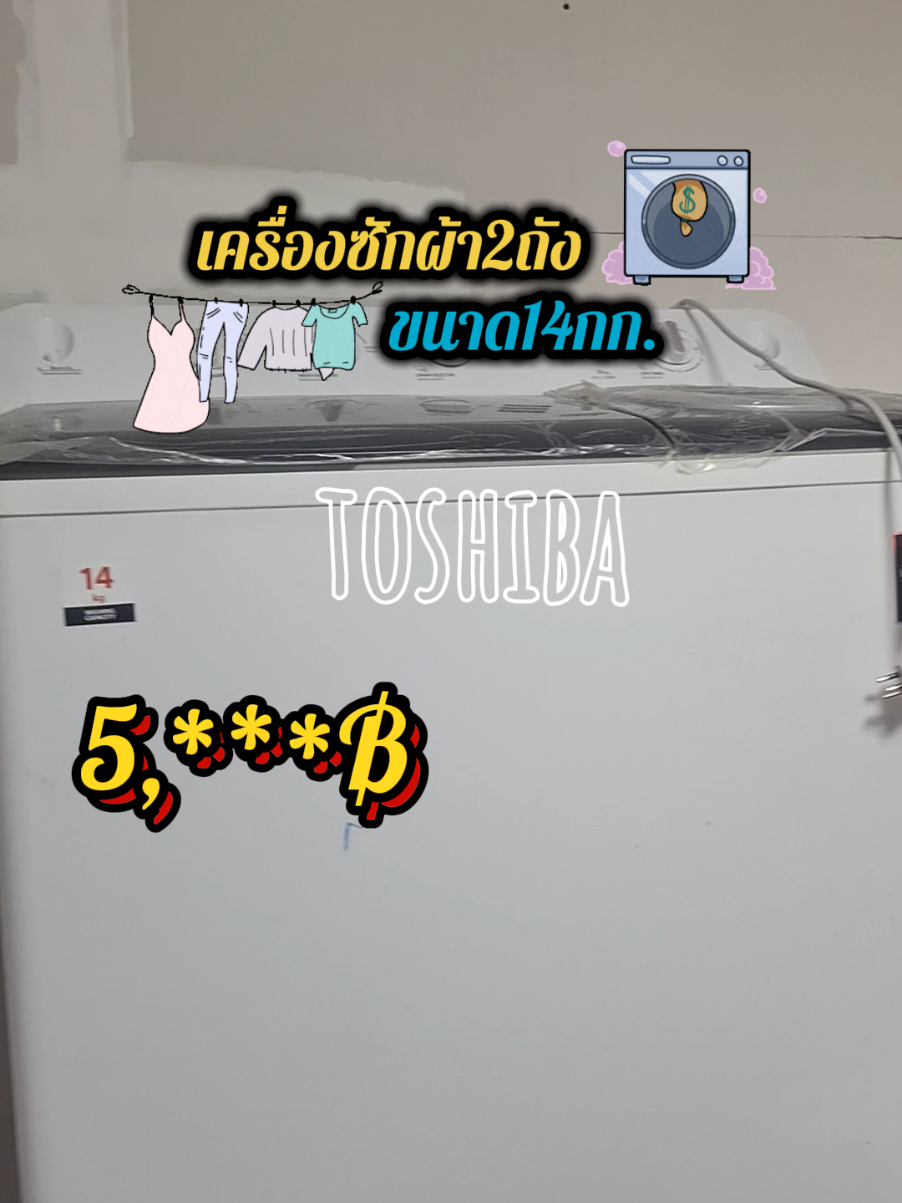 toshiba เครื่องซักผ้า2ถัง ขนาด14กก. ประกันมอเตอร์5ปี ประกันเครื่อง2ปี#toshiba#เครื่องซักผ้า2ถัง#ราคาดี #ของดีบอกต่อ 