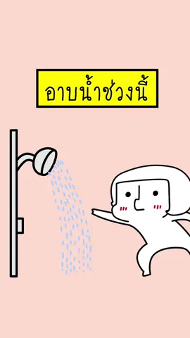 แหย่ไป แหย่มา  #nutped 