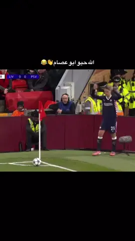 #كرة_قدم #ليفربول #الشعب_الصيني_ماله_حل😂😂 #عصام_الشوالي #دوري_ابطال_اوروبا 