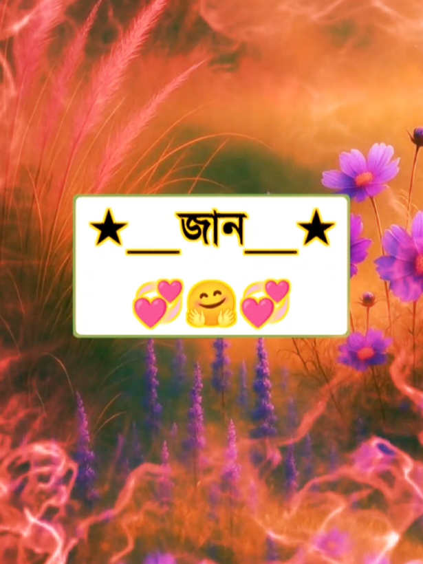 #রোমান্টিক_বাংলা_স্ট্যাটাস_ভিডিও #মেনশন_করুন_আপনার_প্রিয়_মানুষকে❣️😊 