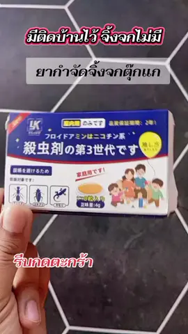 #เทรนด์วันนี้ #เปิดการมองเห็น #กดสั่งซื้อที่ตะกร้าได้เลยน๊า👇🏻💐✨🙏🏻 #ยากำจัดจิ้งจก 