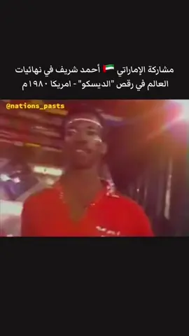 #الامارات #ديسكو #رقص #uae #قديم 