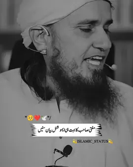 #viralvideos  #islamicquotes  #foryoupagе  #muftitariqmasood  #islamicbayan 