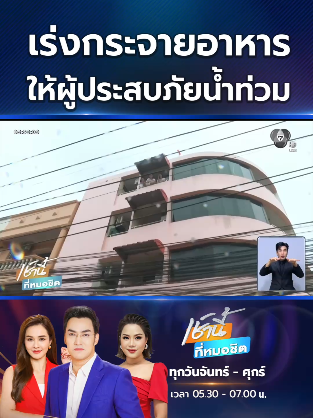 น้ำท่วมหาดใหญ่มีผู้ติดค้างอยู่เกือบ 100,000 ชีวิต ที่กำลังรอคอยความช่วยเหลือ เจ้าหน้าที่เร่งกระจายอาหารให้ผู้ประสบภัย #ข่าวออนไลน์7HD #ข่าวTikTok #Ch7HDNews #น้ำท่วมหาดใหญ่