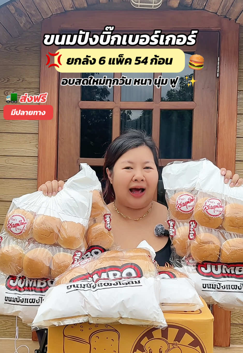 หนา นุ่ม ฟู อบสดใหม่ทุกวัน ✨ ขนมปังหลาย ๆ บิ๊กเบอร์เกอร์ ยกลัง 54 ก้อน คุ้มสุด ๆ 💢🍔🚛‼️ #ปังหลายๆ #ขนมปังเบอร์เกอร์ #ขนมปังบิ๊กเบอร์เกอร์ #เจ๊วีคนดีคนเดิม #แฮมเบอร์เกอร์ 