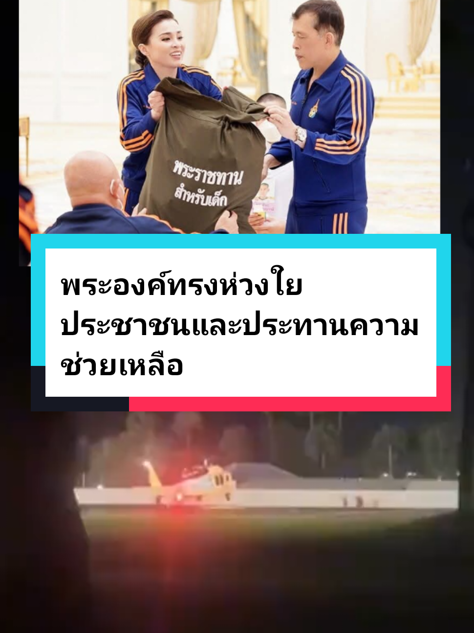 พระองค์ทรงห่วงใย ประชาชน พระราชทานความช่วยเหลือ โรงครัวพระราชทาน น้ำท่วมหาดใหญ่  เมื่อช่วงเย็น (22 พย.68) โดยพี่ ๆ ทหาร มทบ.42 ได้ขับรถลุยฝ่ากระแสน้ำ มาตั้งโรงครัวที่ 