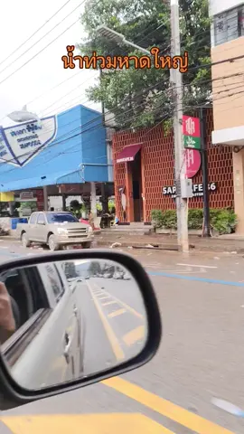 27 พ.ย.68  สถาพความเสียหายหลังน้ำท่วม อ.หาดใหญ่ ผมเดินผ่านเห็นใบหน้าหลายๆคนกำลังสิ้นหวังมากครับ ก็ขอเป็นกำลังใจให้ทุกคนผ่านวิกฤตินึ้ไปให้ได้ #น้ำท่วมหาดใหญ่2568 #สภาพหาดใหญ่หลังน้ำท่วม