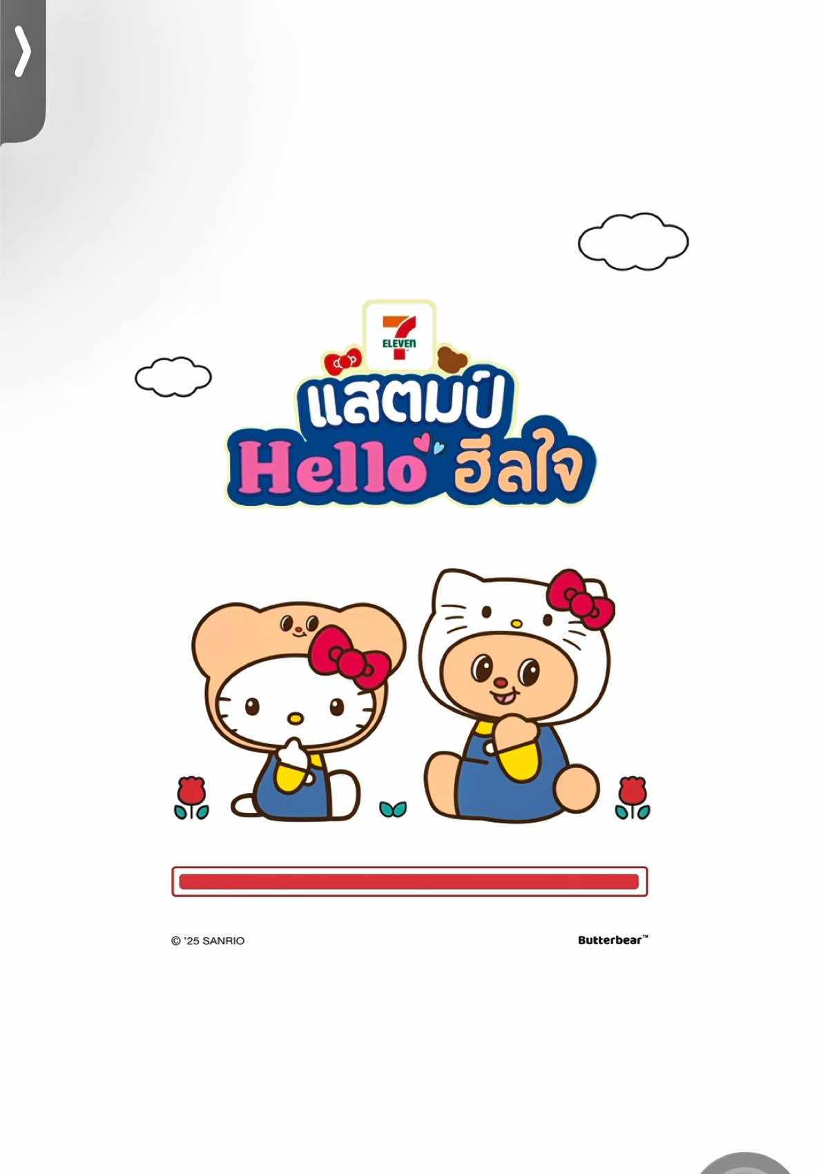 โค้งสุดท้ายแล้วค่ะคูณณ ใครมีแสตมป์อยู่ในมือรีบใช้ด่วน!!!!! #แสตมป์Helloฮีลใจ  #711THxHelloKittyButterBear  #รีวิวเซเว่น