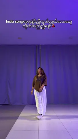 လိုက်ကကြည့်နော်😘💃#rina #dancer #trending #bollywood #indiadance 