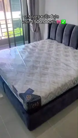 #ຕຽງນອນ #ພ້ອມສົ່ງ #ສົນໃຈຖາມໄດ້ #ສົ່ງທົ່ວປະເທດລາວ🇱🇦✅✅ #ຟິດດດດດດດ🥺💕 