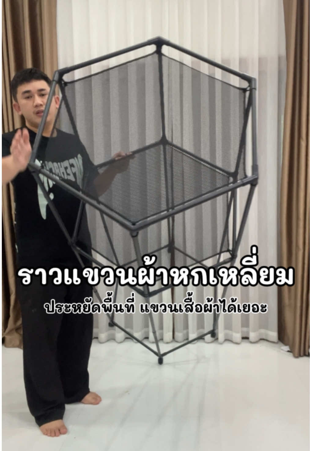 #ราวแขวนผ้าหกเหลี่ยม #ราวแขวนผ้า #ราวแขวนผ้าพร้อมชั้นวาง #ราวตากผ้าหกเหลี่ยม #ราวแขวนผ้าอเนกประสงค์ 