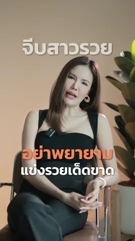 จีบผู้หญิงรวย #จีบได้ #จีบได้นะ #รวยๆ #rich #ผู้ชาย 