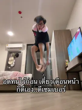 เดี๋ยวก็ดีเอง.. #fyppppppppppppppppppppppp #จะฟีดมั้ย @ลูกเจ๊รัตน์ #ท้ายบางเขน 