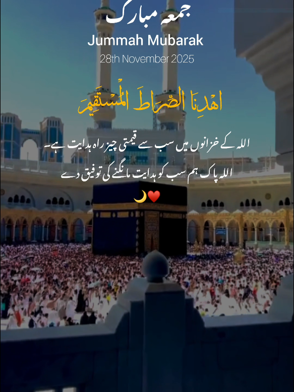 Jummah Mubarak ♥️🫂 || Ameen sum Ameen 🤲🏻🕊️ || Friday ✨🌸 || Repost request 🤌🏻 || 28th November 2025 💫🖇️ || New status video 🍁🍂#explorepage✨ #creatorsearchinsight #onedaygotomakkah #kamkibat #instagramreels @TikTok 