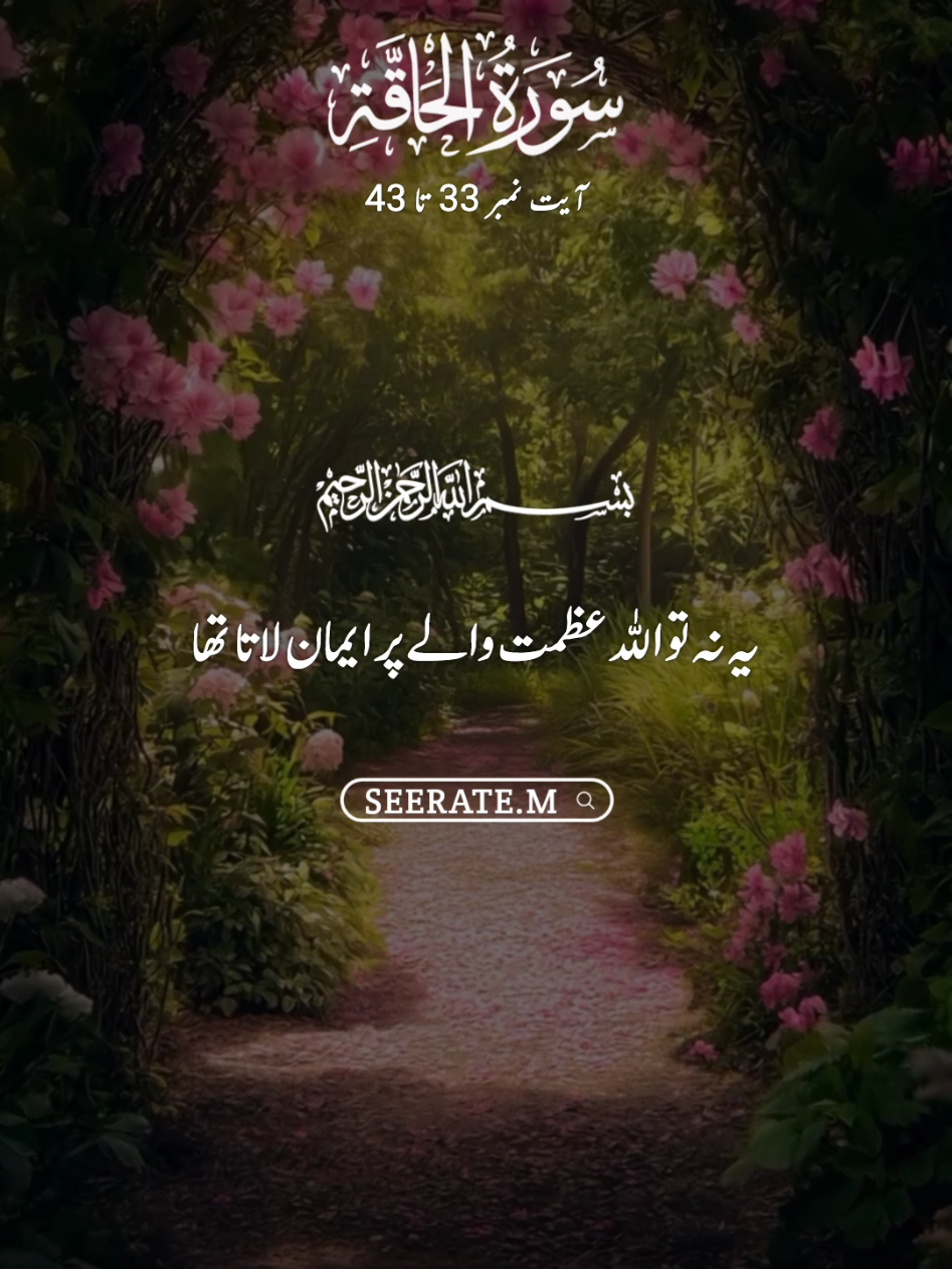 Quran kareem with translation 😍  surat haqqaha ayat no 33 to 48 #quran #hadees #islam #seerate_m #viral 