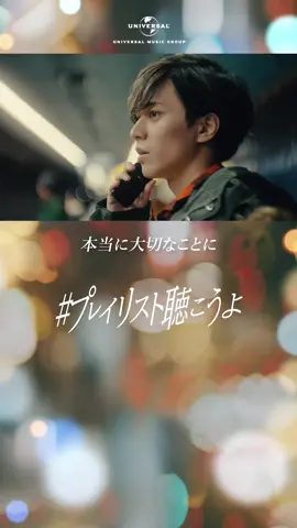 CM第1弾はもうチェックしましたか？？ #永瀬廉 さんと #原菜乃華 さんが演じる あの冬のストーリーをたっぷり楽しんでください✨ https://sp.universal-music.co.jp/winter-songs/2025/ #プレイリスト聴こうよ #ユニバーサルミュージック 