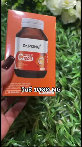 วิตซี 1000 MG ส่งตรงจากบริษัท #วิตามินซี #วิตามิน #วิตามินผิวขาว #วิตามินผิว  @หญิงนก_5558 