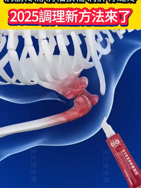 還在煩惱頸肩腰腿痛、哪都不舒服嗎😌？ 藥房直售的寶元堂醫用疼痛凝膠來啦～ ➤️ 頸肩腰膝哪痛抹哪 針對頸椎病、肩周炎、腰椎間盤突出等問題 醫用級配方輔助改善不適，用得安心：護理權威 ❤️‍🔥 疼痛緩解 ❤️‍🔥 超可靠 ➤️ 筋骨跌打損傷、風濕性關節炎都能用 操作簡便、塗抹舒適 日常不適一抹就能緩解，省時又省力：護理實用 💪 用得放心 💪 超實用 多重優勢，身體護理好幫手！ ✨ 藥房直售、醫用標準、多種疼痛適用、塗抹即護：身體疼痛問題一膠緩解！ ✨ 寶元堂醫用疼痛凝膠匠心研製：抹後不適漸漸減輕，身體越來越輕鬆！ ✅ 想抹哪就抹哪： 頸肩酸痛時😣、腰腿不適中🩹，一抹就讓你身體護理體驗滿分！