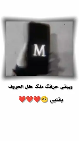 #ويبقى_حرفك_ملك_كل_الحروف_بقلبي🥺🔥#تصميم_طفله_كوريه🙂🔥 #عبارات_جميلة🦋💙 #مجرد________ذووووووق🎶🎵💞،☹ #مالي_خلق_احط_هاشتاقات🦦 
