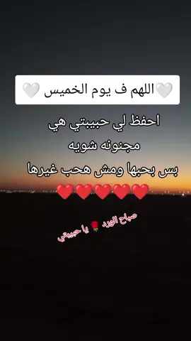 صباح الورد 🌹 ي حبيبتي  صباح الخير ي حبيبتي  صباحك عسل باذن الله  #بحبككككككككككككككككككككككك #الشعب_الصيني_ماله_حل😂😂 