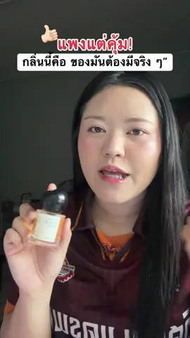 ไม่เสียดายตังแน่นอน #น้ําหอมลาคาน่า #ลาคาน่าน้ําหอม #ตัวหอม #น้ําหอม #รีวิวบิวตี้ 