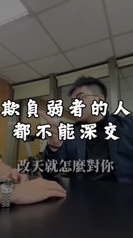你身邊有這種人嗎？#人性#思維#認知#職場 