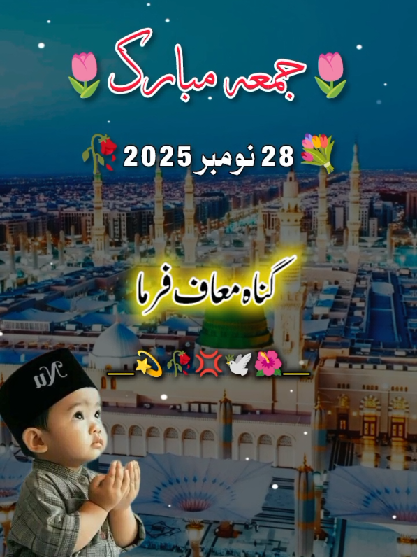 کل جمعہ کا دن ہے  🥀☝️💐♥️🤲HELLO TIKTOK TEAM PLZ HELP ME #foryou #foryoupage❤️❤️ #bhuran__tv #viewsproblem 