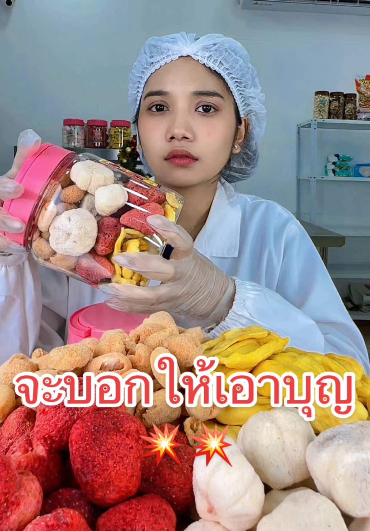 #ตุ๊กกี้ตัวแสบ #ผักผลไม้อบกรอบ #ผลไม้ฟรีซดราย #ผักอบกรอบ #สินค้าขายดี 