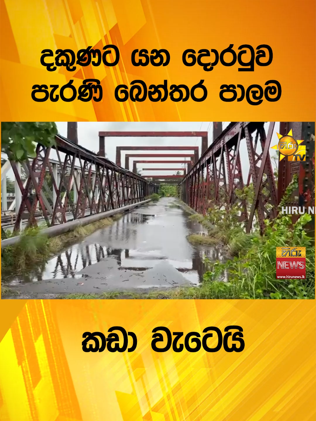 #Hirunews #HiruMedia #HiruSinhalaNews #LKA #Srilanka  #WeatherUpdate #WeatheForecast #LocalWeather