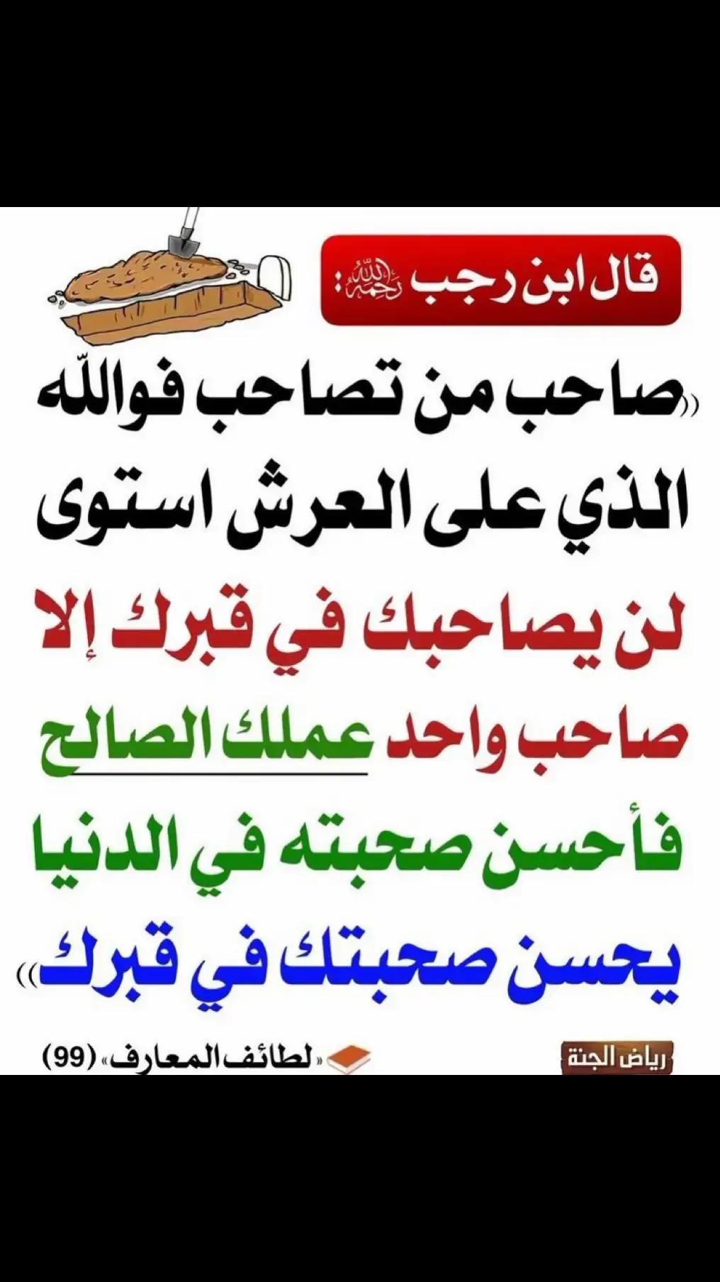 صاحب من تصاحب