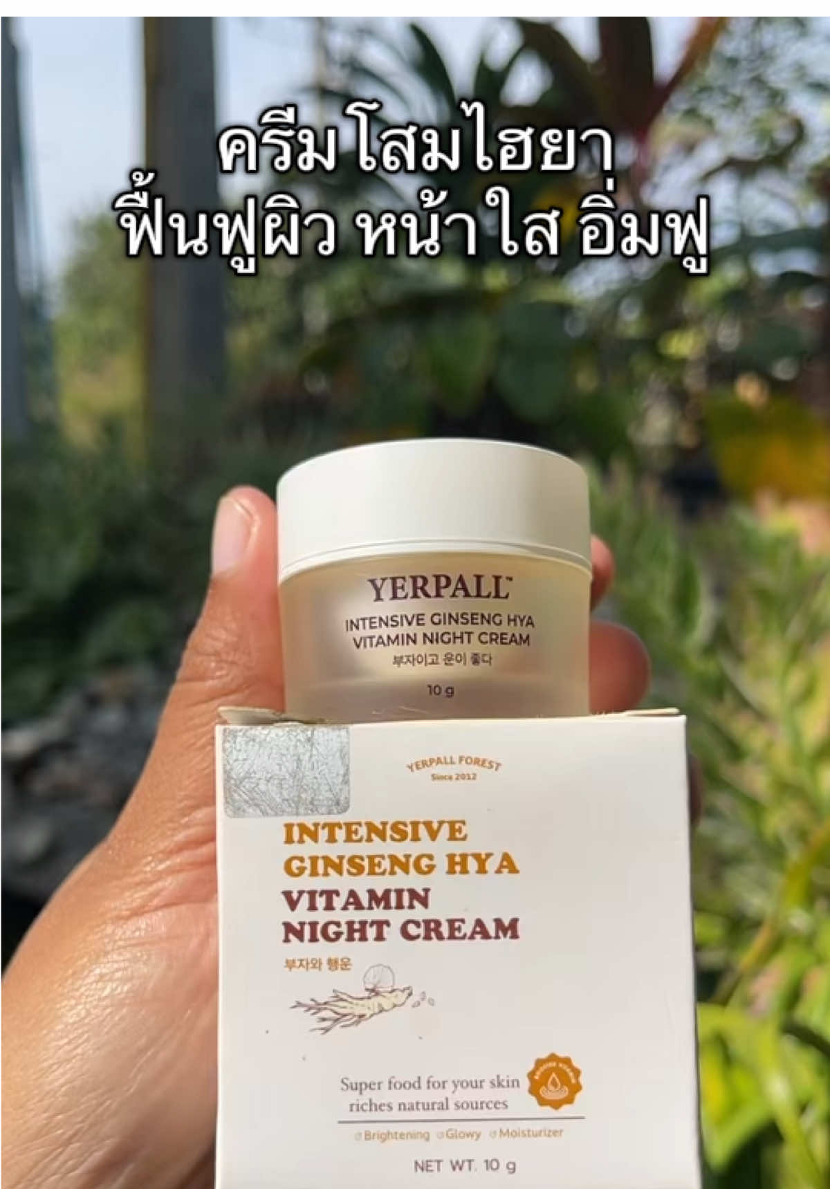 ครีมโสมไฮยา  ฟื้นฟูผิว หน้าใสอิ่มฟู สดใส #ฟื้นฟูผิว #รีวิวบิวตี้#ครีมโสมให้ยา#ช้อปกันวันเงินออก #เจ๊ฝนบอกพิกัด @เจ้ฝนบอกพิกัดของดี  @เจ้ฝนบอกพิกัดของดี  @เจ้ฝนบอกพิกัดของดี 