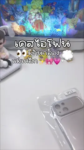 #เคสไอโฟน #เคสโทรศัพท์ #เคสโทรศัพท์มือถือ #เคสไอโฟน13 