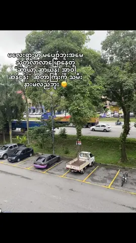 😫#မလေးရှားရောက်ရွှေမြန်မာများ 