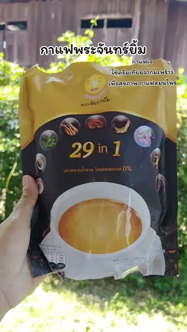 กาแฟพระจันทร์ยิ้ม กาแฟเจ กาแฟสมุนไพร เพื่อสุขภาพ#ยุพินรีวิว #tiktokshop #ของมันต้องแชร์ #กาแฟพระจันทร์ยิ้ม #กาแฟเจ 