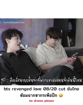 อันนี้ก็เหมือนจะลืมลงนะ #revengedlove #逆爱 #tianxuning #ziyu 