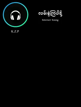 #ဆုံနိုင်ဖို့လမ်းစမရှိတော့လို့မြိုသိပ်ပြီးလမ်းခွဲကြတော့မလို  #လမ်းခွဲကြပါစို့  #ဆုံနိုင်ဖို့လမ်းစမရှိတော့လို့  #ပုဂံညောင်ဦးကား🚚 