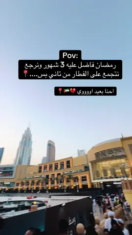 🇦🇪♥️#رمضان #الشعب_الصيني_ماله_حل😂😂 #مصر🇪🇬🇪🇬🇪🇬أم_الدنيا #مصر🇪🇬 