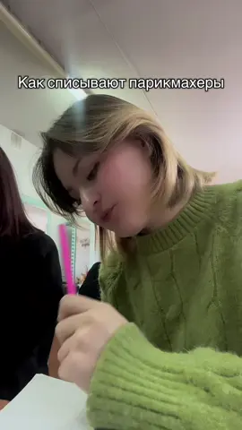 🤭#колледж #жизньстудента #2пс_48 #учеба #парикмахер 