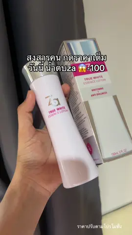 #ของดีบอกต่อ #ป้ายยาtiktok #น้ำตบ #za #รีวิวบิวตี้ 