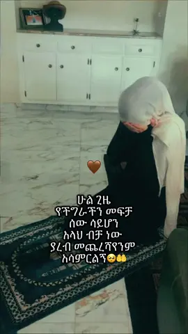 #ያረቢ_መጨረሻየን_አሳምርልኝ😢 