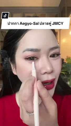 #ดอลลี่อาย #ดอลลี่อายใต้ตา #ดอลลี่อายjmcy 