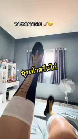#ถุงเท้า #ถุงเท้าใส่สบาย #ถุงเท้าแฟนชั่น #ถุงเท้าตีนไก่ 